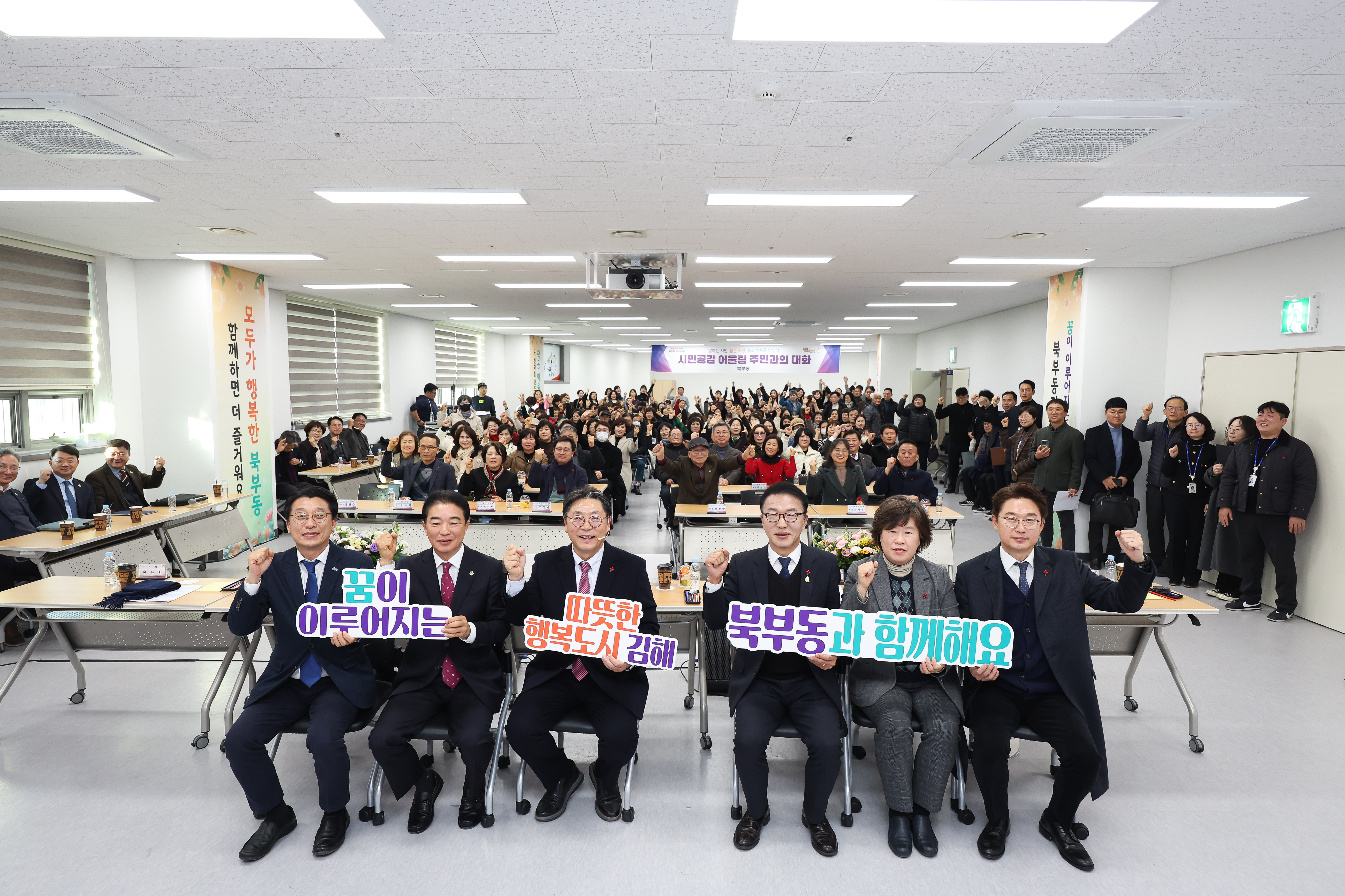 김해시 19개 읍면동 주민과의 대화 마련