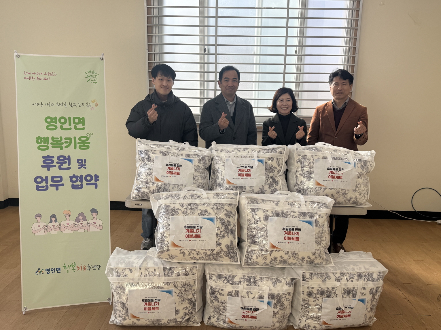 아산시동부노인복지관, 아산시 영인면 침수피해 가정에 겨울 이불 후원