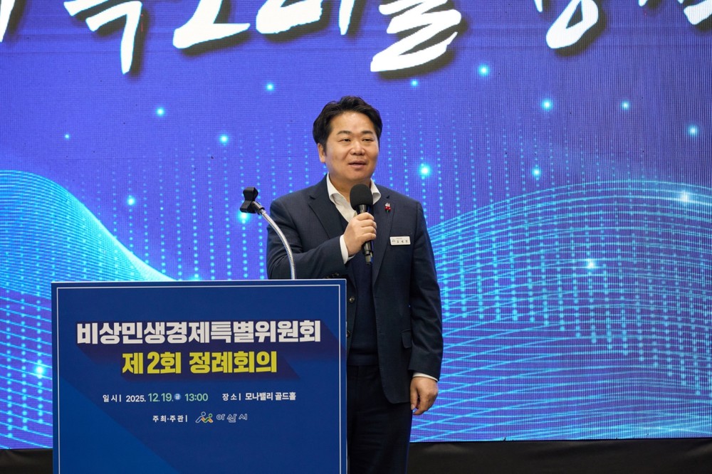 아산시, 비상민생경제특별위원회 2차 정례회의 개최