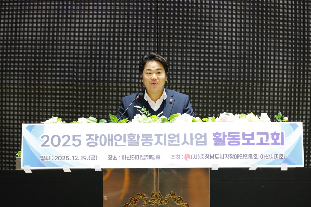 충남시각장애인연합회 아산시지회, ‘2025년 장애인활동지원사업 보고회’ 개최