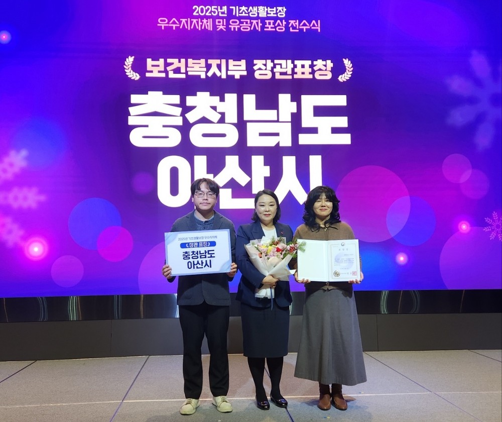 아산시, ‘2025년도 기초생활보장 분야’ 우수 지자체 표창 수상