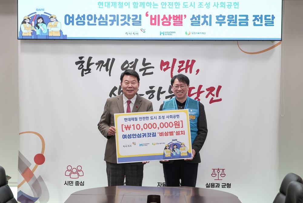 당진시, 여성안심귀갓길 조성사업 후원금 전달식