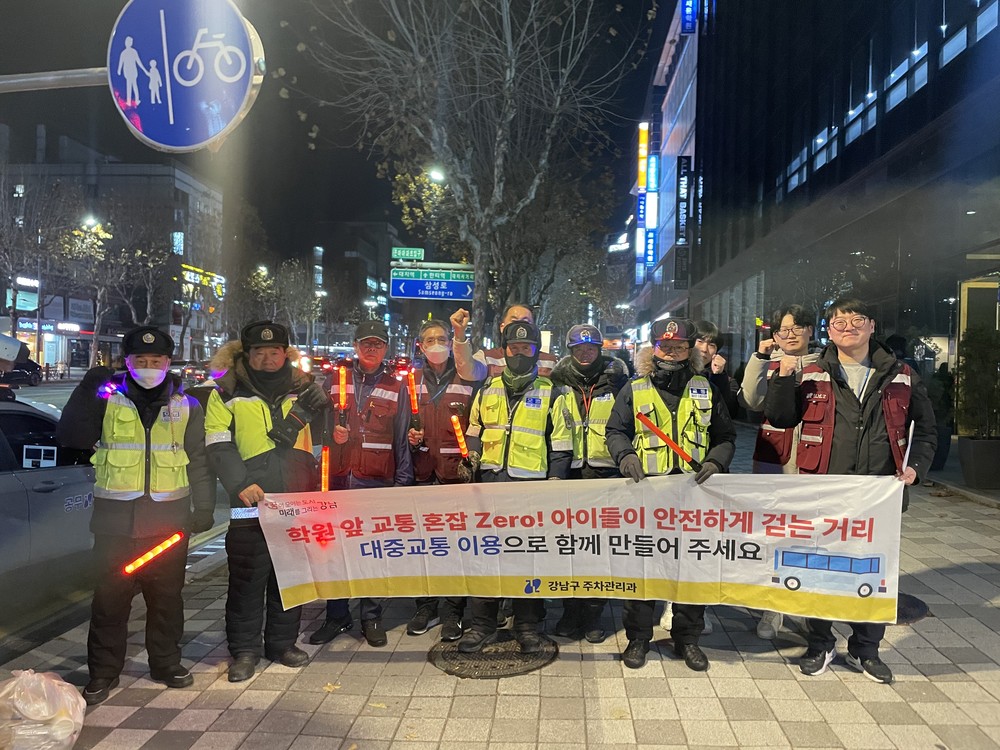 강남구, 대치동 학원가 교통난 해소 위해 4개 기관 ‘원팀’ 협력