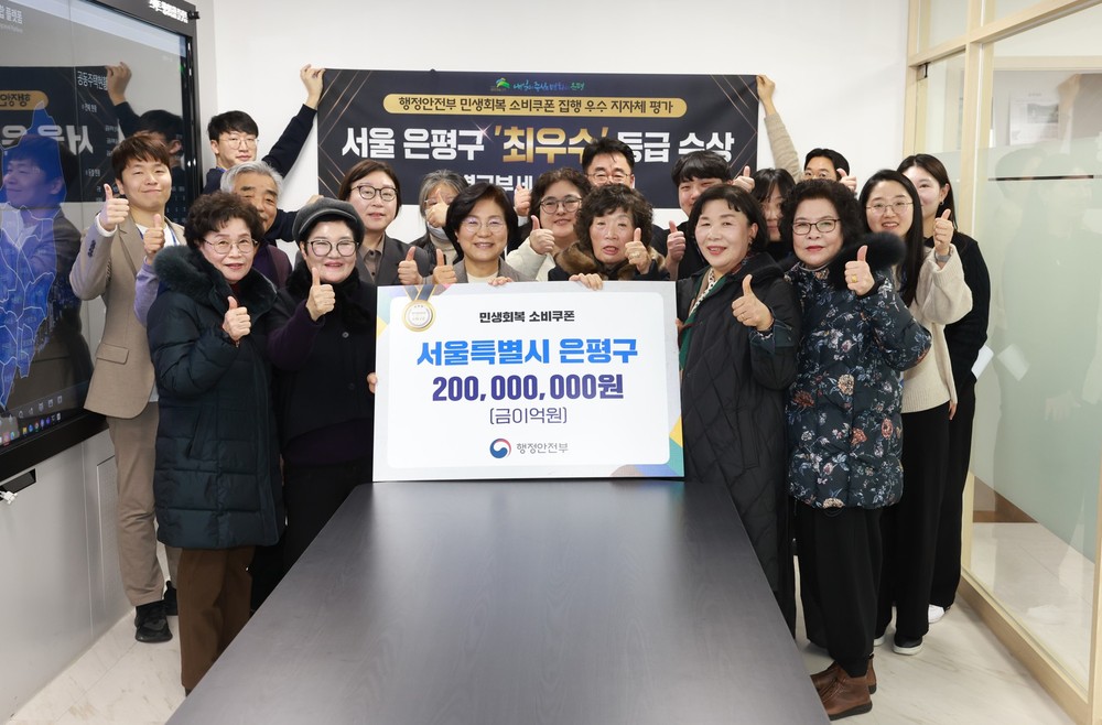 은평구, 민생회복 소비쿠폰 우수 지자체 평가 ‘최우수’ 선정
