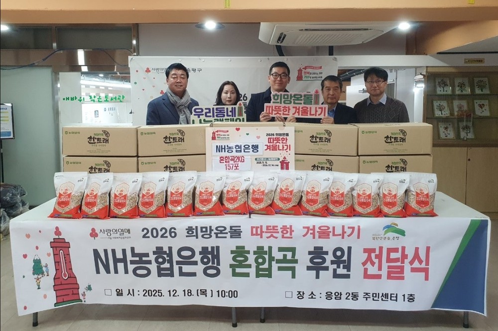 응암2동, NH농협은행 서울본부로부터 혼합곡 후원 받아