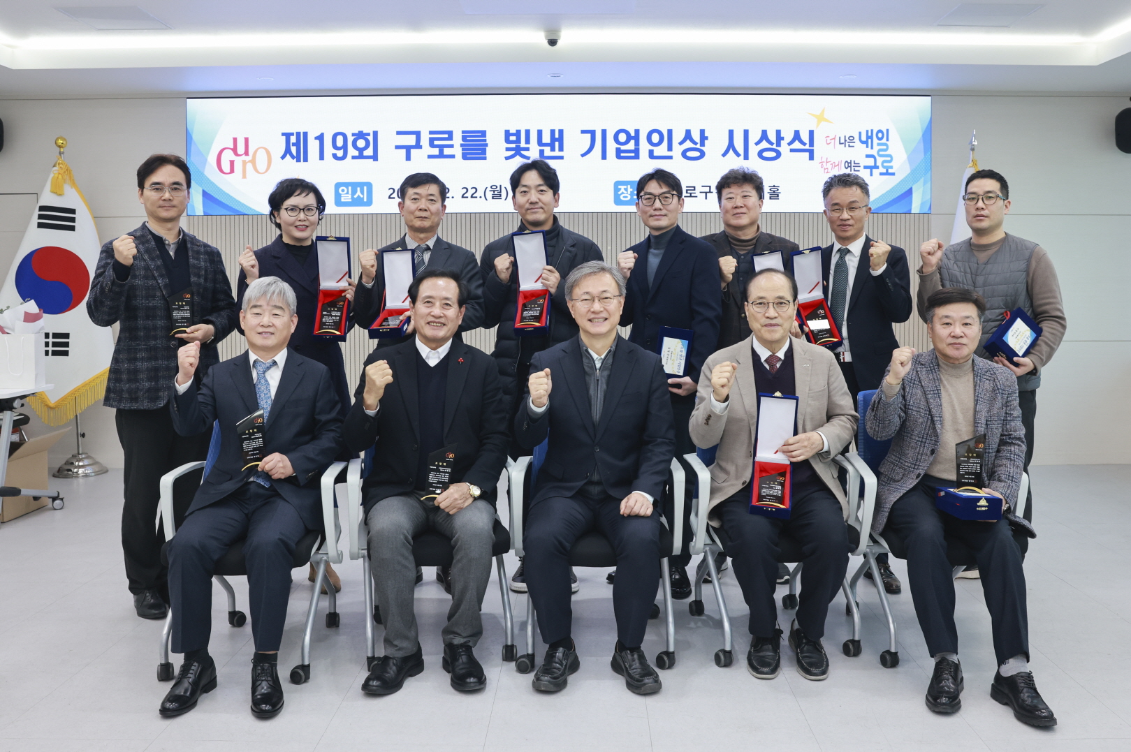 구로구, 제19회 구로를 빛낸 기업인 표창 수여식 개최