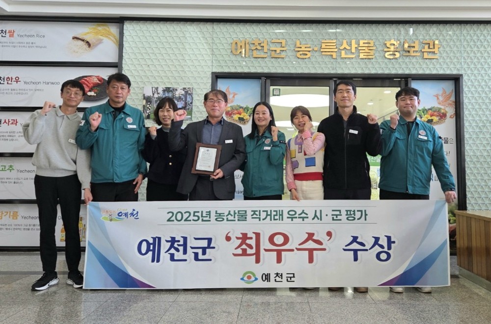 예천군,‘2025년 농산물 직거래 우수시군 평가’최우수상 수상