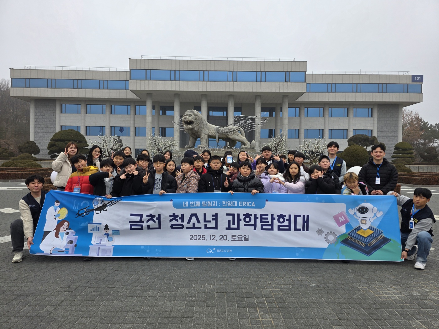 “기술특화대학에서 만나는 미래기술”...금천 청소년 과학탐험대 4차 운영