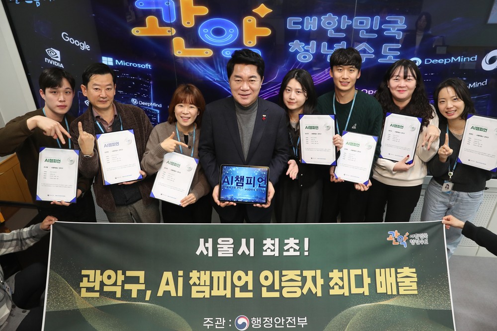 관악구, 행안부 인증 AI 챔피언 9명 배출…서울시 자치구 최초이자 최다