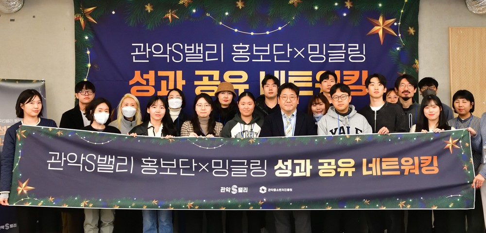 관악구, 창업 커뮤니티 ‘두 바퀴’ 가동! 홍보단X밍글링으로 관악S밸리 성장 견인