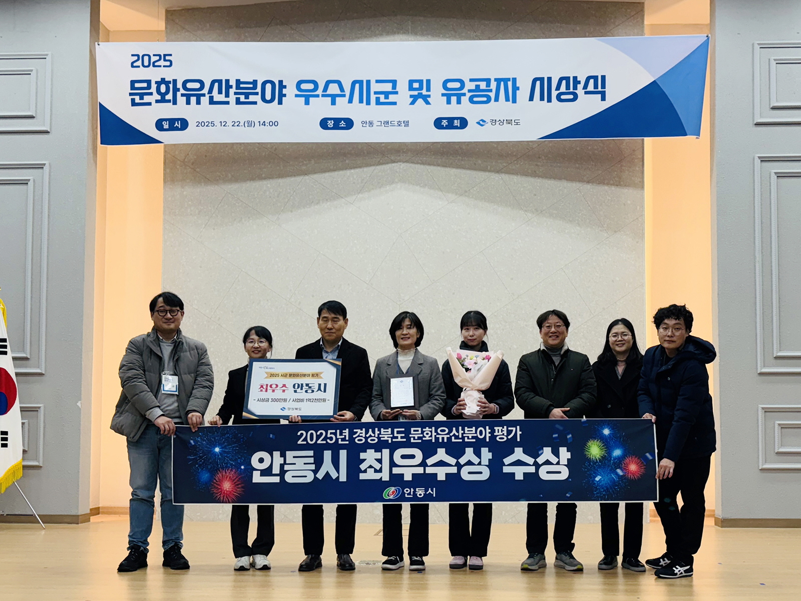 안동시, ‘2025 경북 문화유산분야 평가’ 최우수상 수상