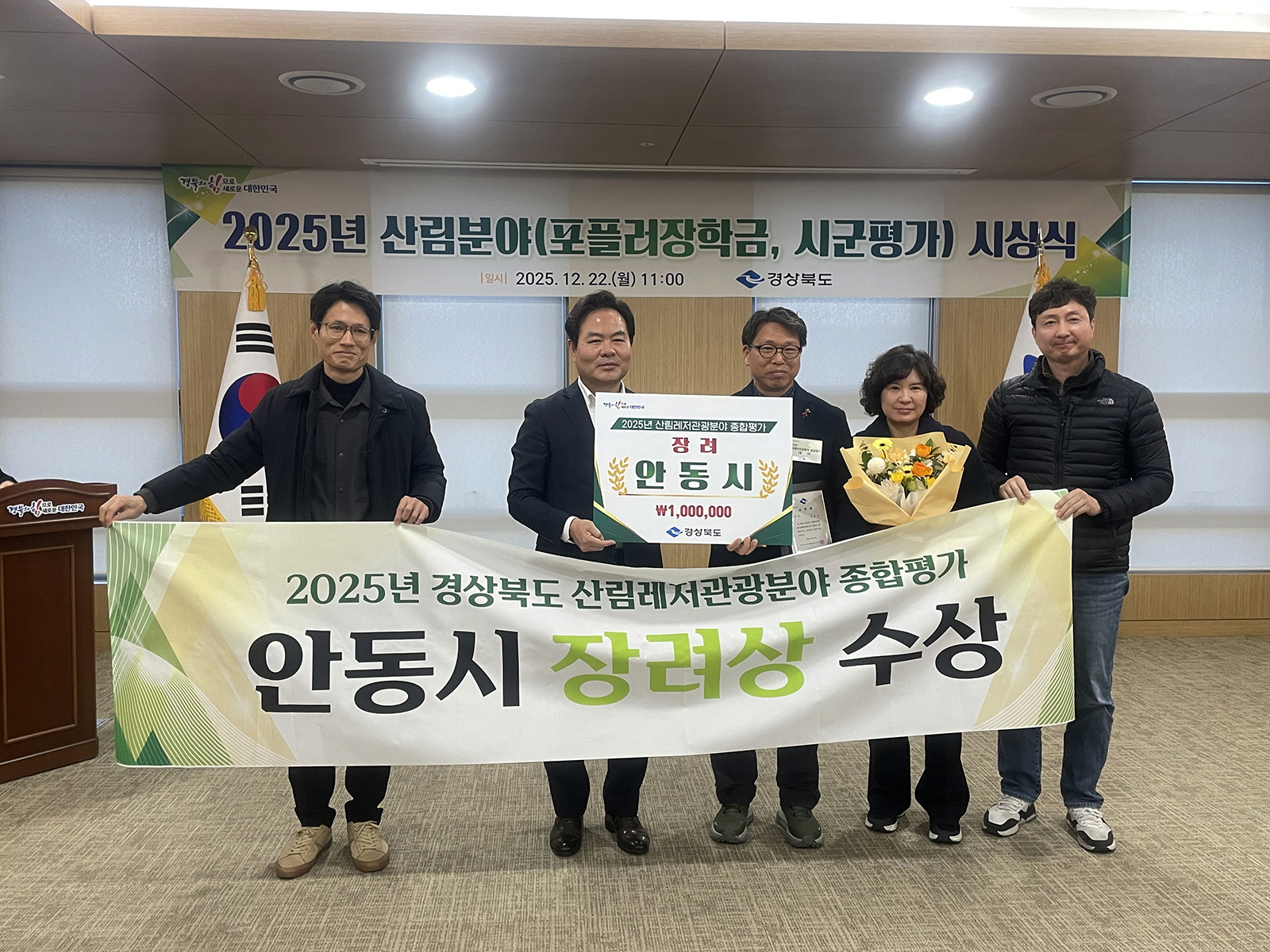 안동시, 2025년 산림레저관광분야 종합평가 ‘장려상’ 수상
