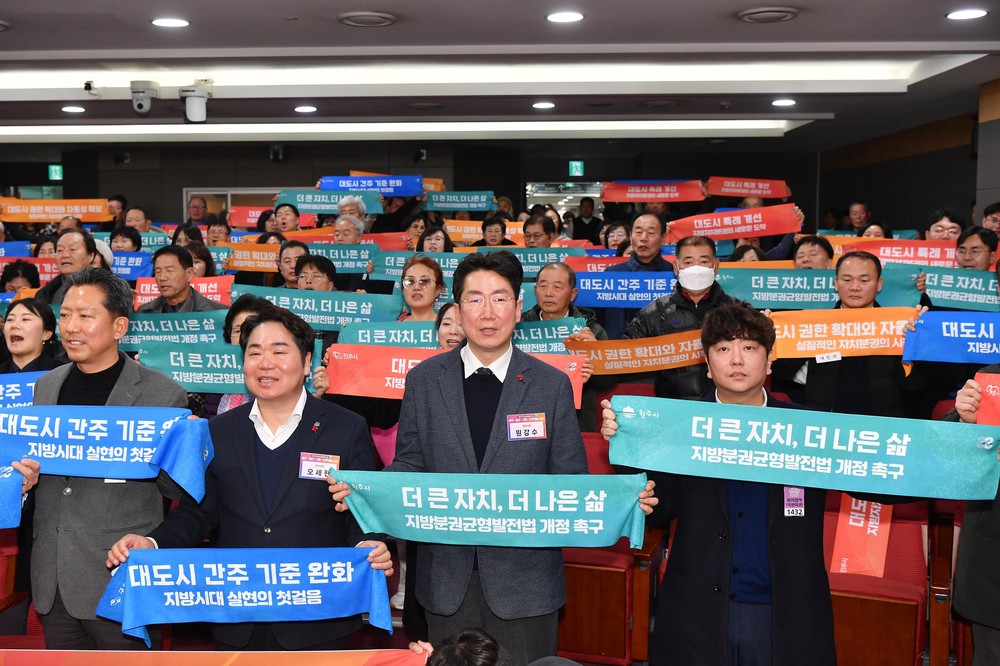 지방자치 균형성장발전을 위한 원주·아산·구미·진주 공동 포럼 성료