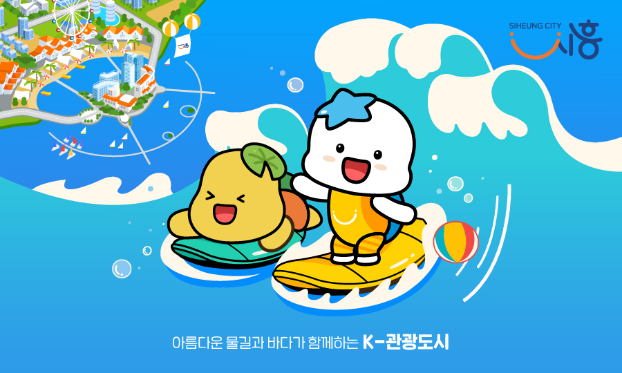 시흥시, 지역 특화 관광축제 육성 강화