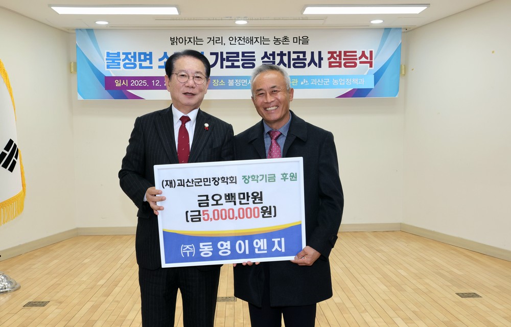 괴산군, 불정면 목도리 일원 LED 가로등 64개소 설치 완료