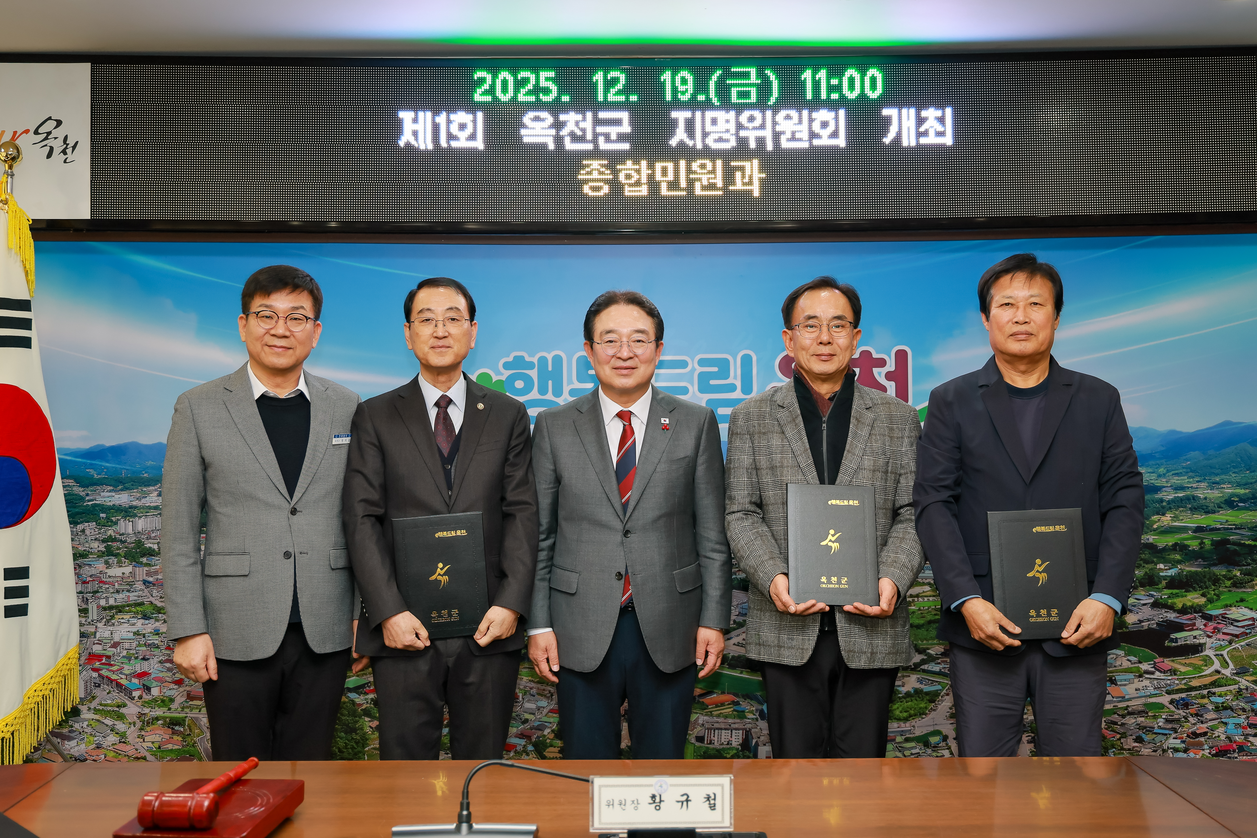 옥천군, 일본식 표기 의심 지명 검토 위한 지명위원회 개최