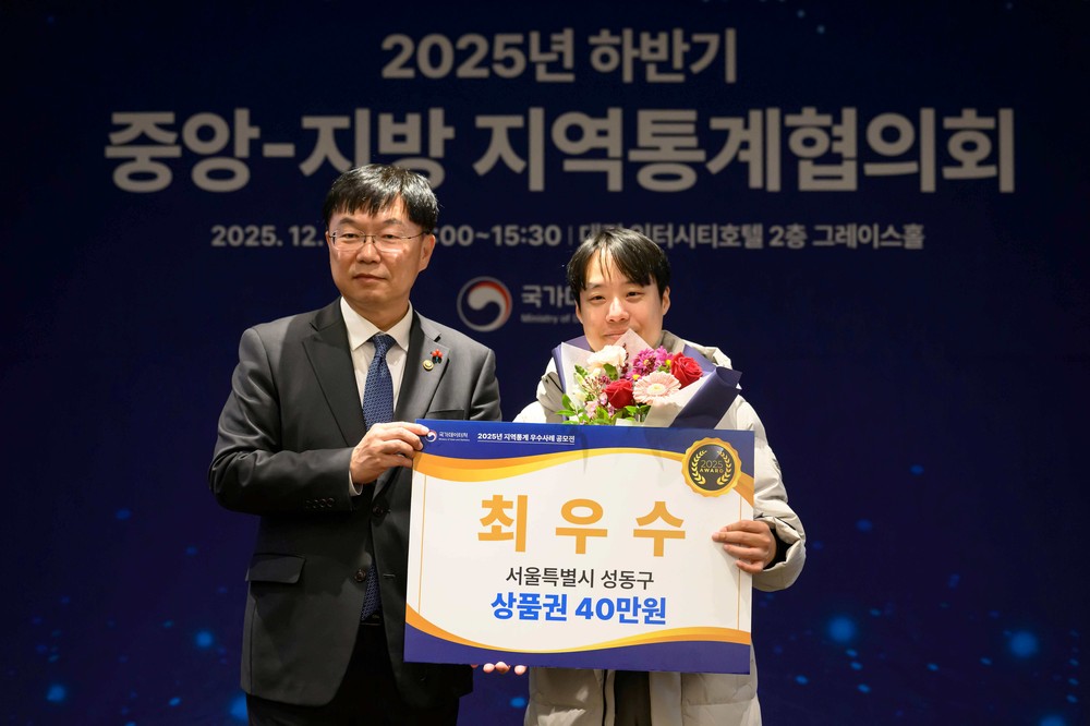 성동구, 국가데이터처 주관 ‘2025년 지역통계 우수사례 공모전’ 최우수상 수상