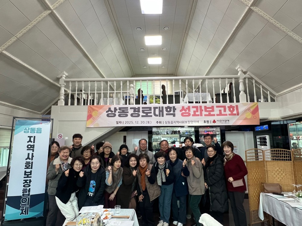 상동경로대학 성과보고회 성공적으로 마쳐