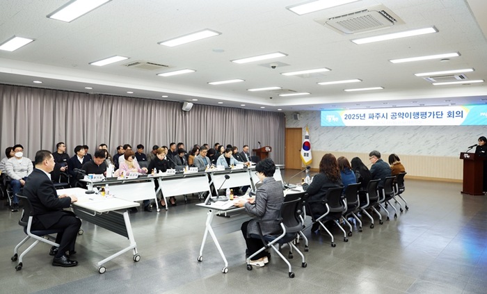 2025 파주시 공약 이행평가단 회의 개최… 2025년 공약 이행률 79.86% 달성