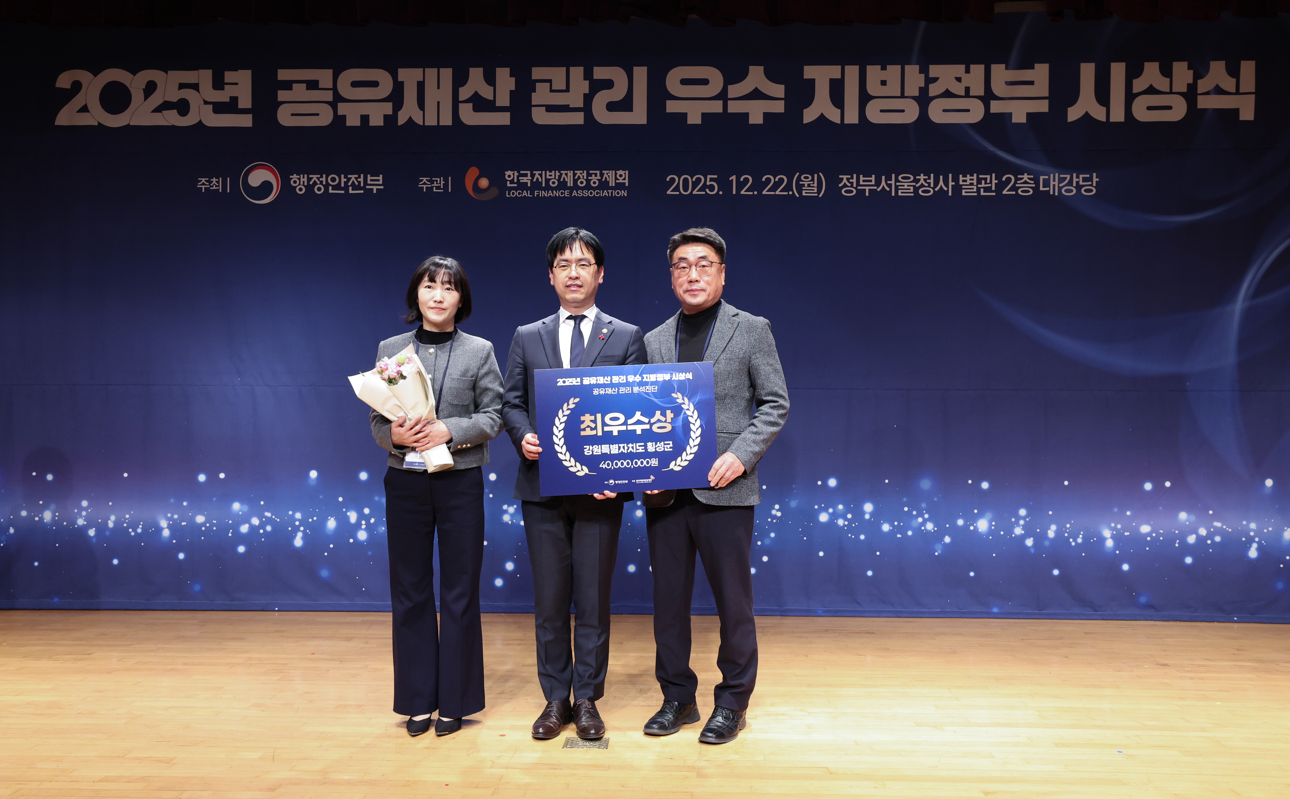 횡성군, 전국 지자체 공유재산 관리 분석·진단평가 ‘최우수’ 평가