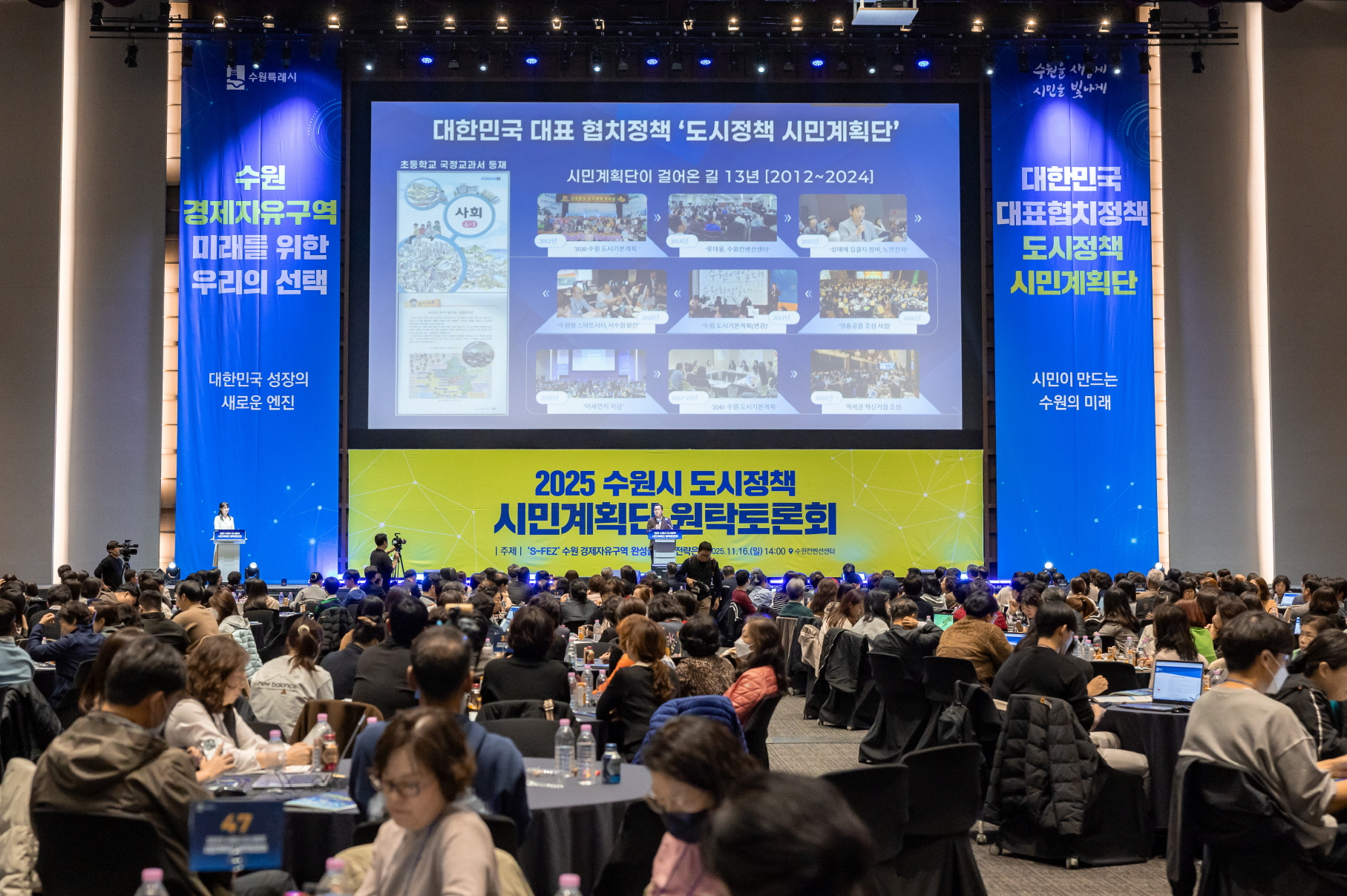 수원시, 첨단 미래 이끌 도시 발전 구상을 다듬다