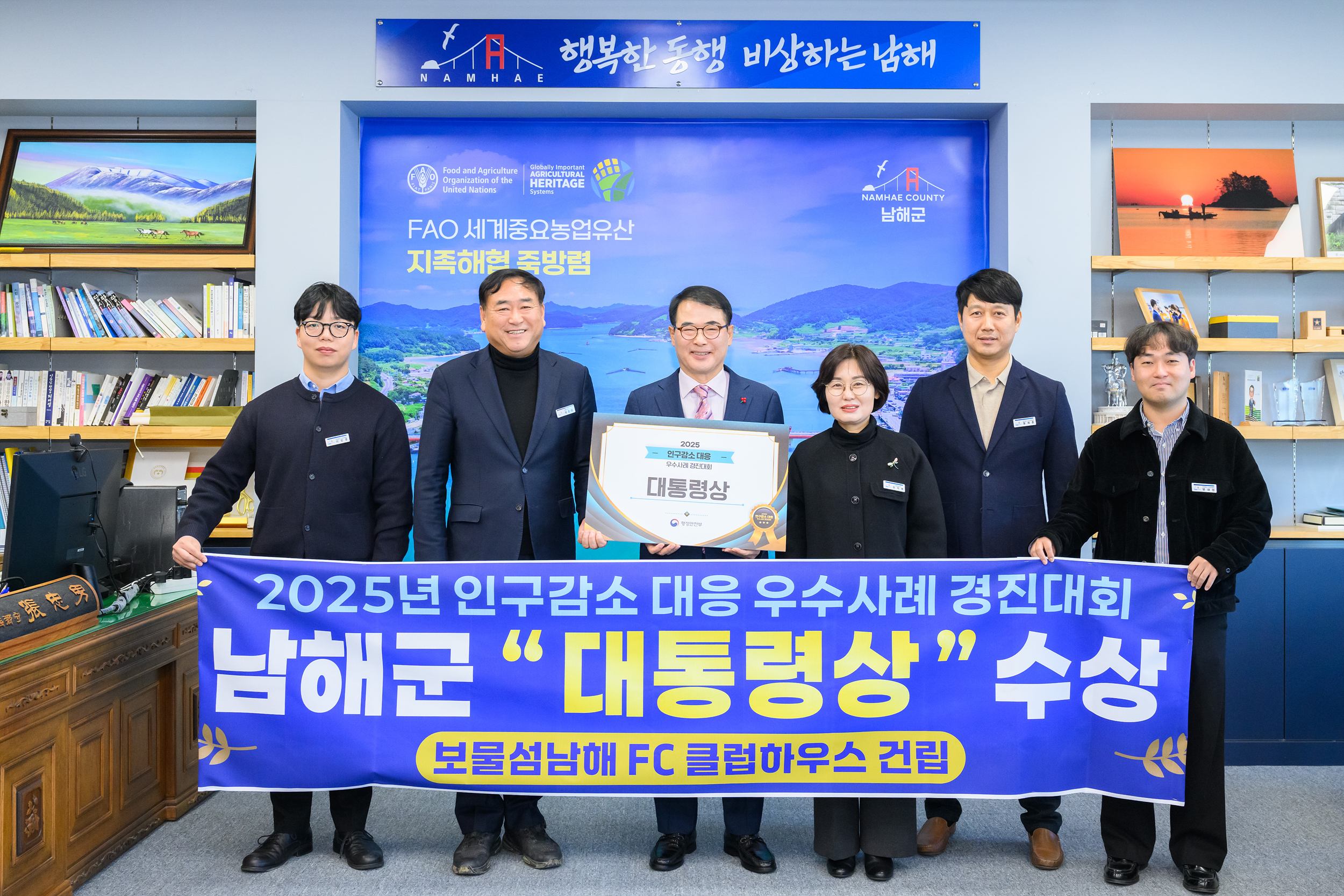 남해군, 지자체 인구감소 대응‘대통령상’수상