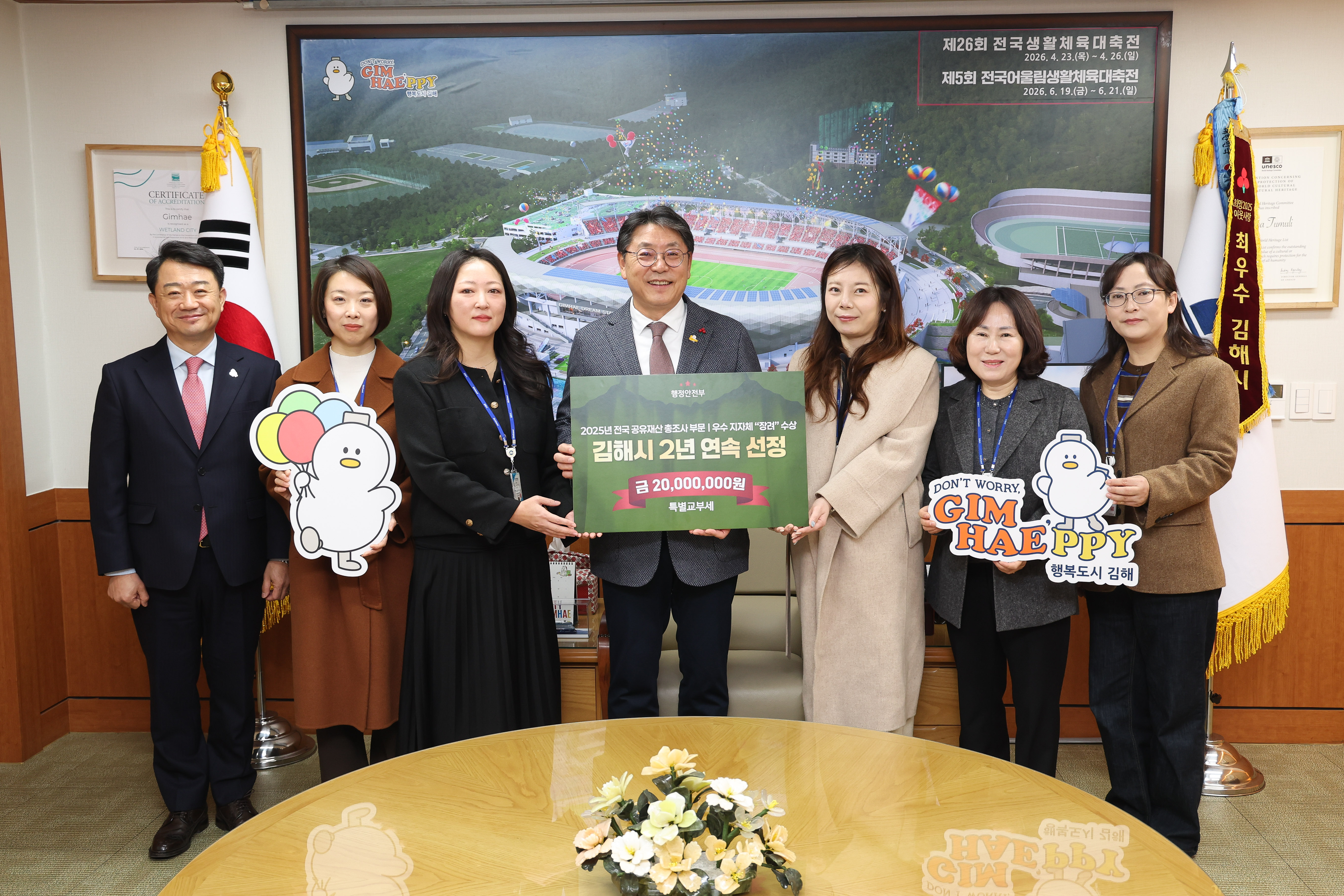 김해시, ‘2025 행정안전부 공유재산 평가’ 우수지자체 선정