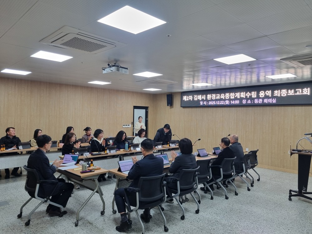 김해시, 향후 5년 환경교육 로드맵 제시