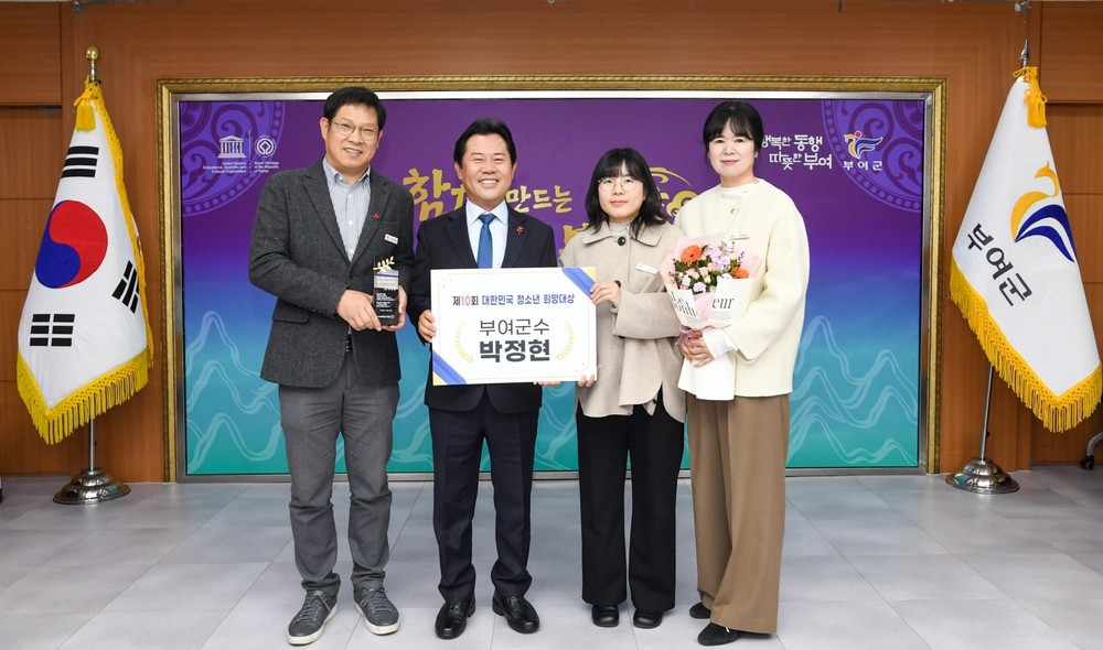 박정현 부여군수, 제10회 대한민국 청소년 희망대상 수상