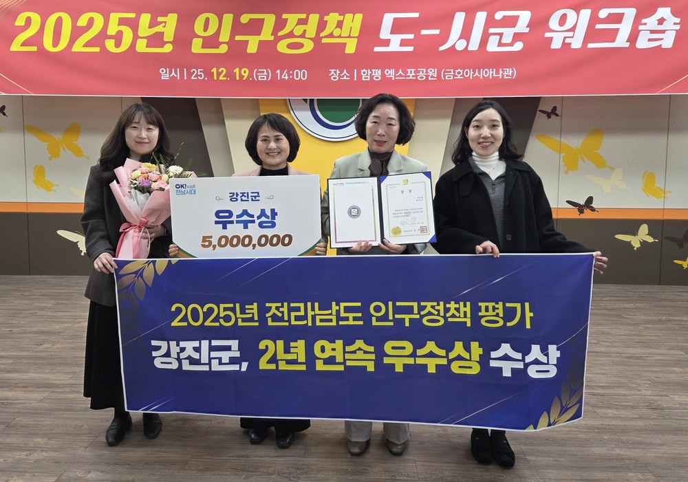 강진군, 전남 인구정책 우수 시·군 ‘우수상’ 수상