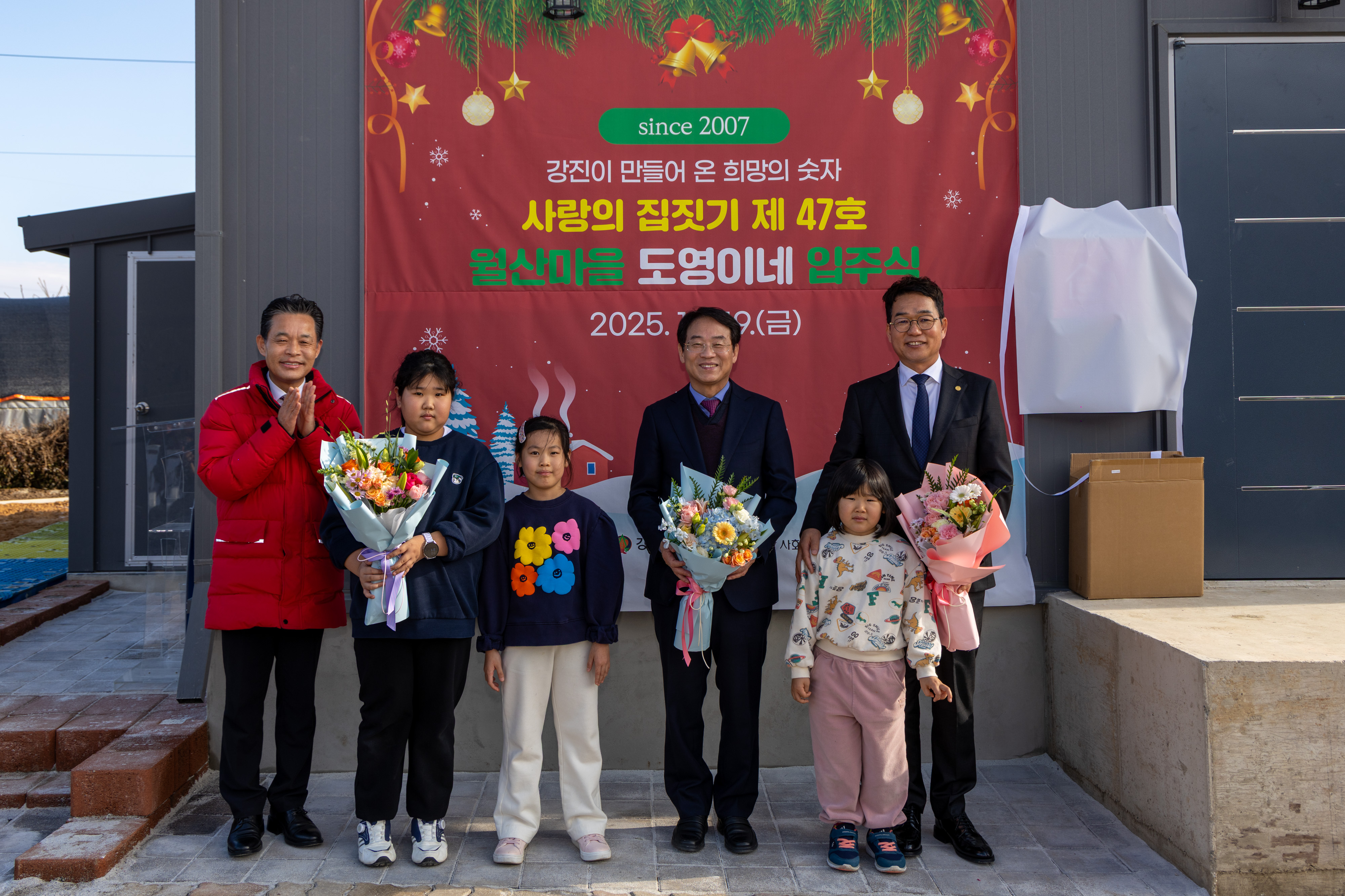 강진군, 제47호 사랑의 집 짓기 입주식 ‘활짝’