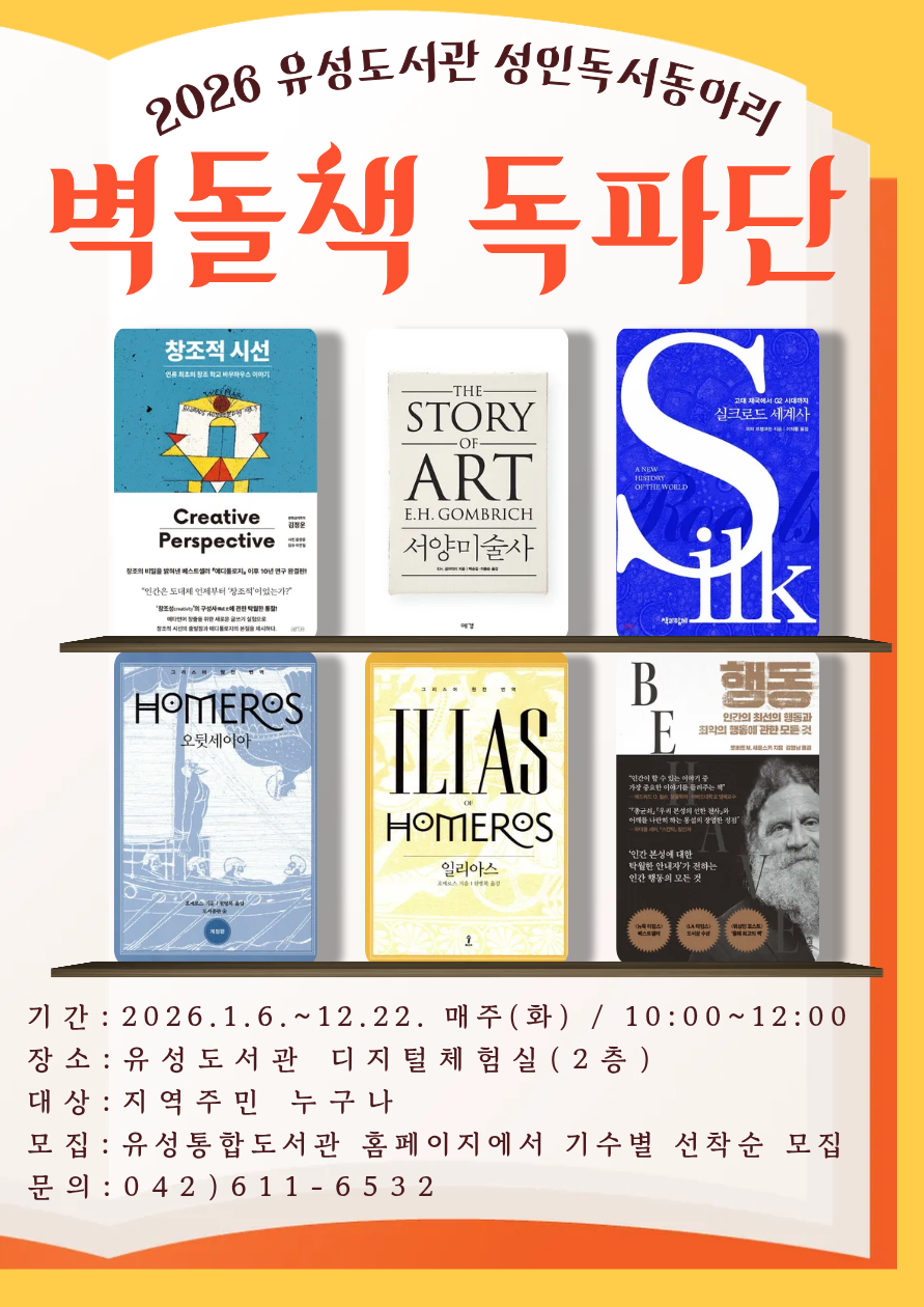 유성구, 두꺼운 책 함께 완독 ‘벽돌책 독파단’ 운영