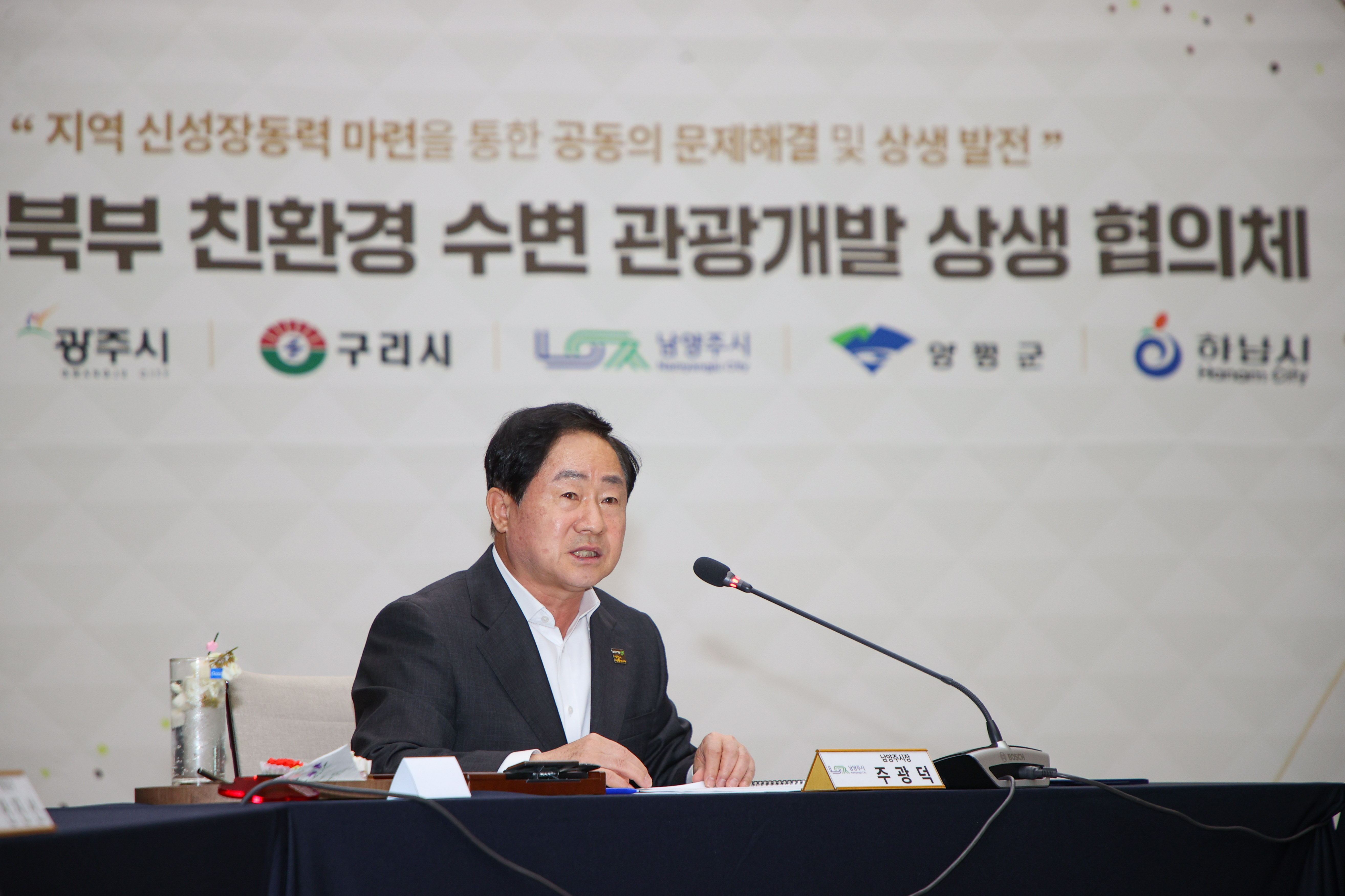 남양주시, 경기 동북부 5개 시·군과 ‘친환경 수변 관광거점 조성’ 공동건의