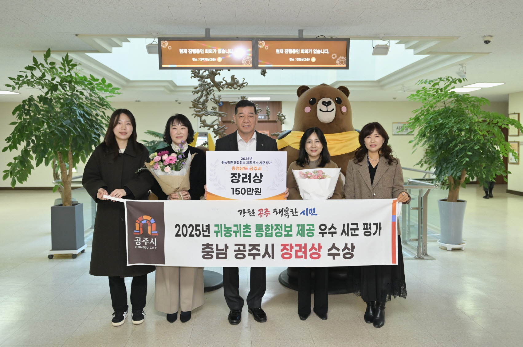 공주시, 귀농귀촌 통합 정보 제공 ‘전국 6위’ 장려상 수상