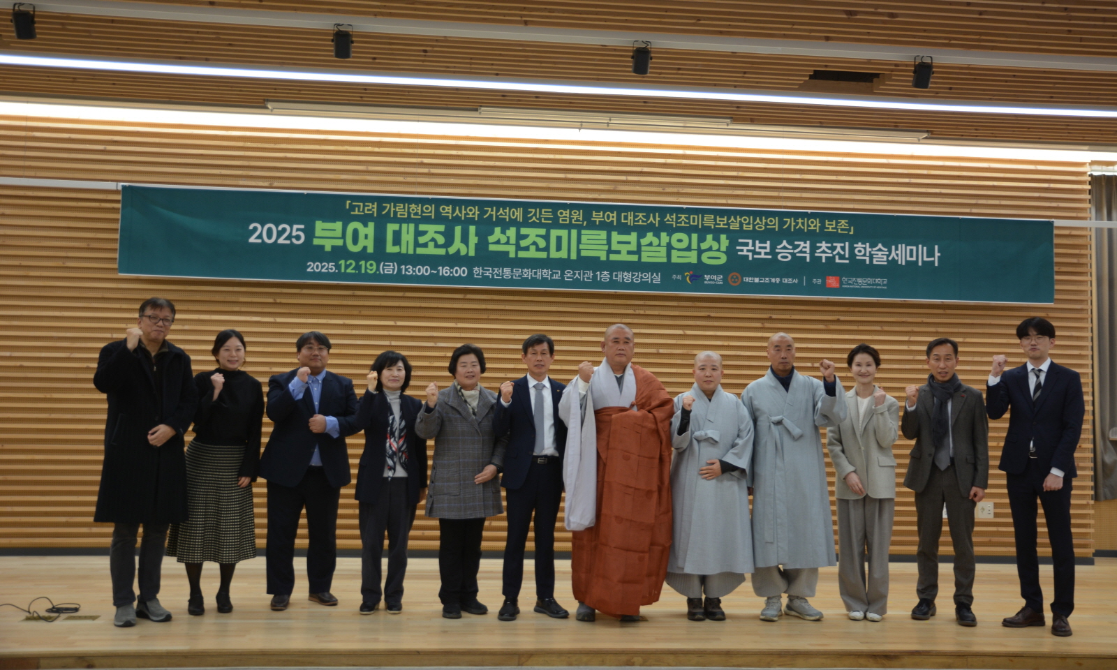부여 대조사 석조미륵보살입상 국보 승격 학술 세미나 개최