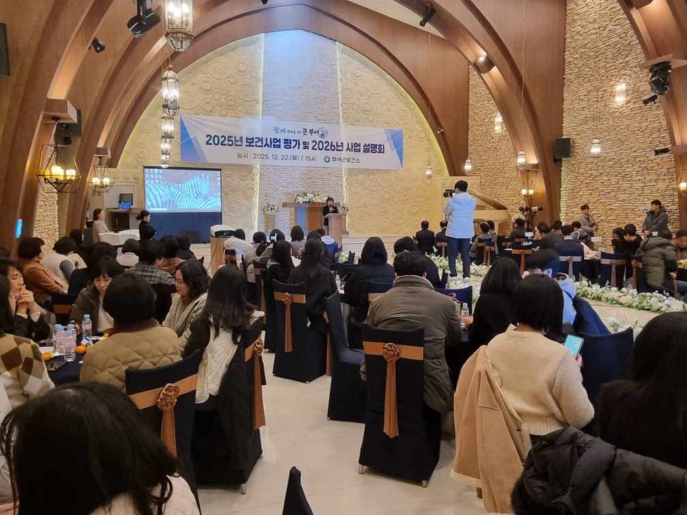 부여군, 2025년도 보건사업 평가보고회 개최