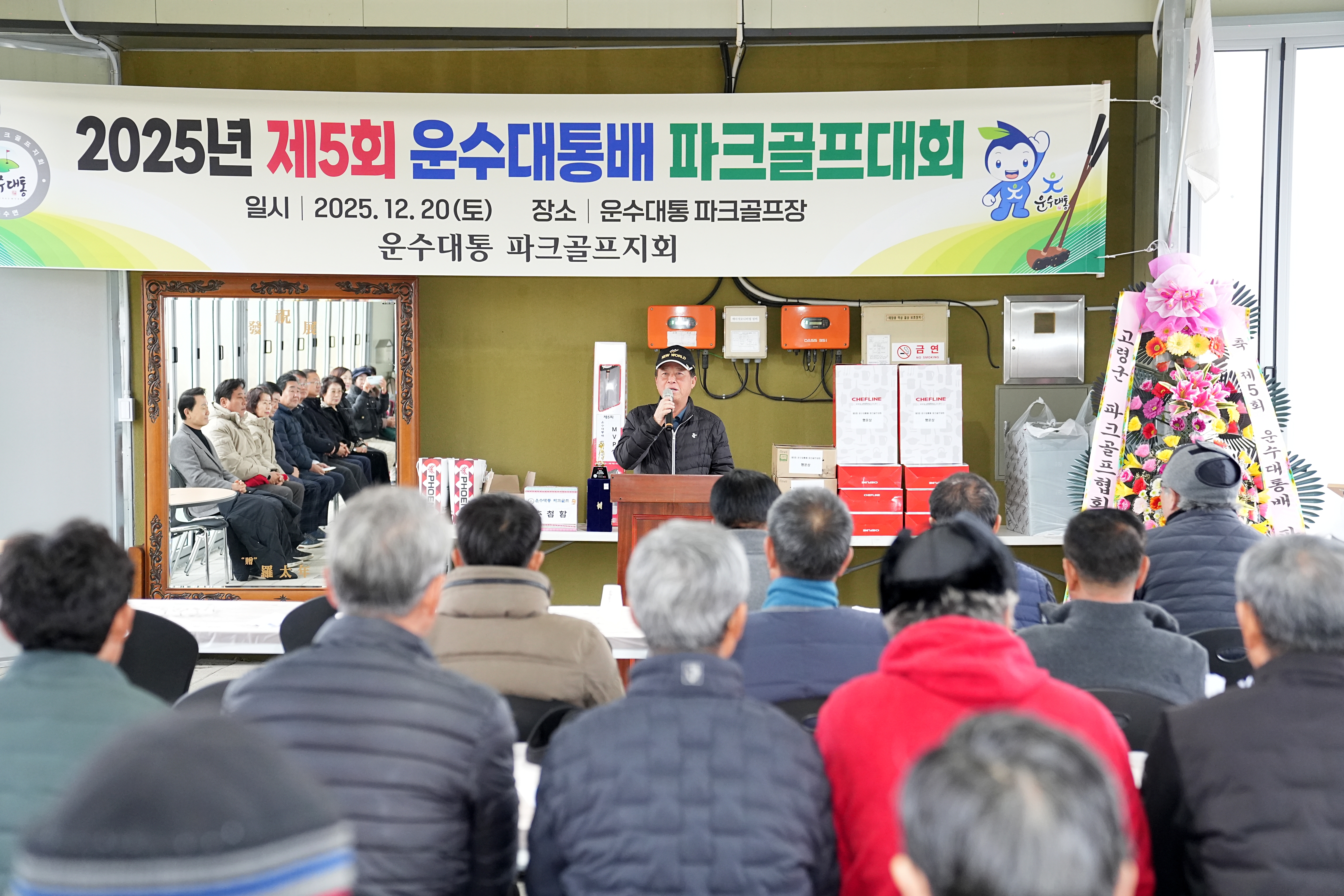 제5회 운수대통배 파크골프대회 성황리 개최
