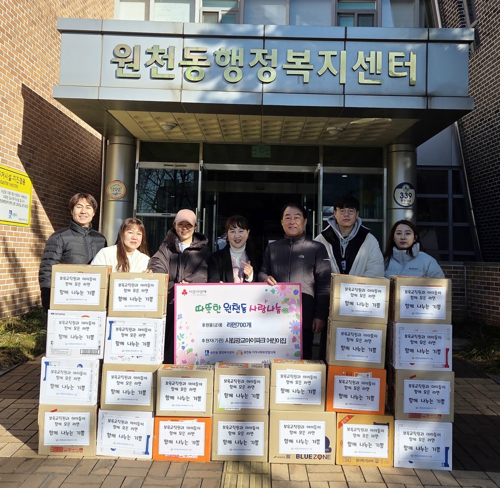시립광교아이파크어린이집, 수원시 영통구 원천동에 사랑의 라면 700개 전달