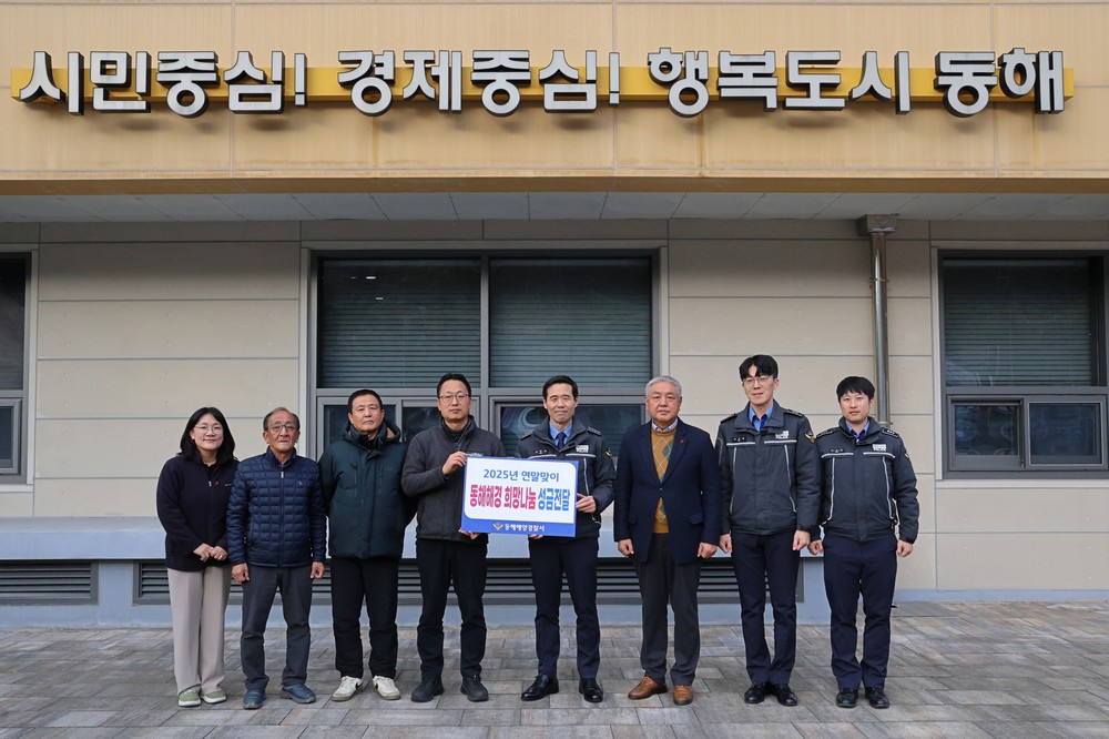 동해해양경찰서, 연말 맞아 취약계층 위해 농촌사랑상품권 300만 원 전달
