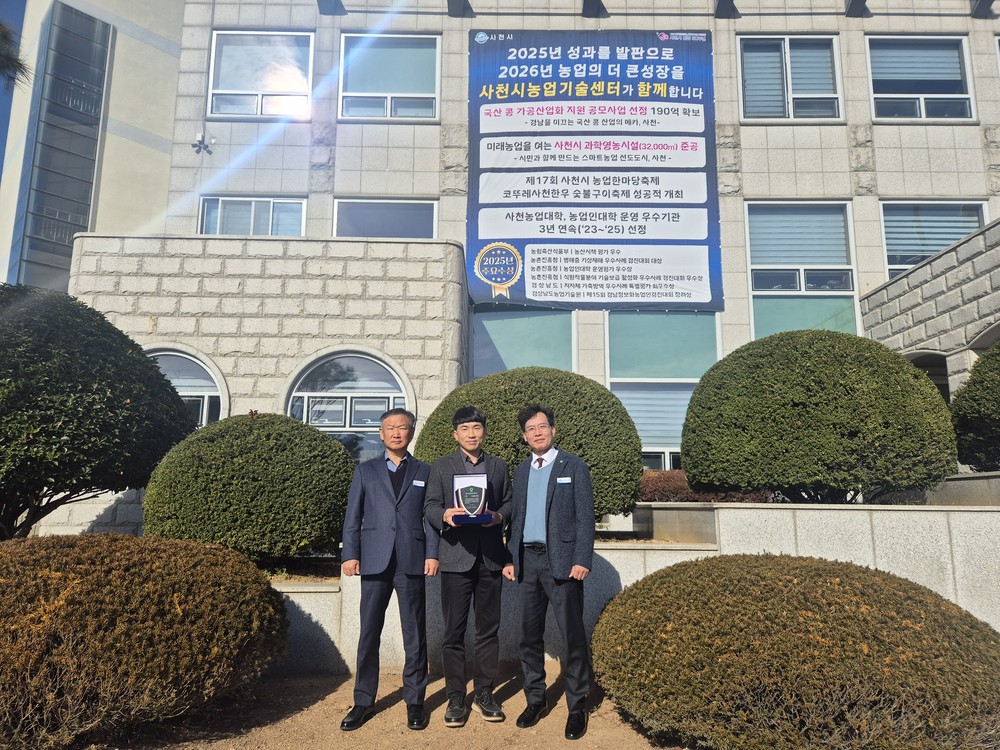 사천시 조재경 식량작물팀장, 동오농업과학기술인상 ‘우수상’ 수상