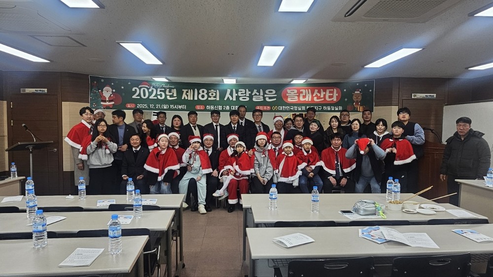 하동청실회 “제18회 사랑 실은 몰래산타 대작전”