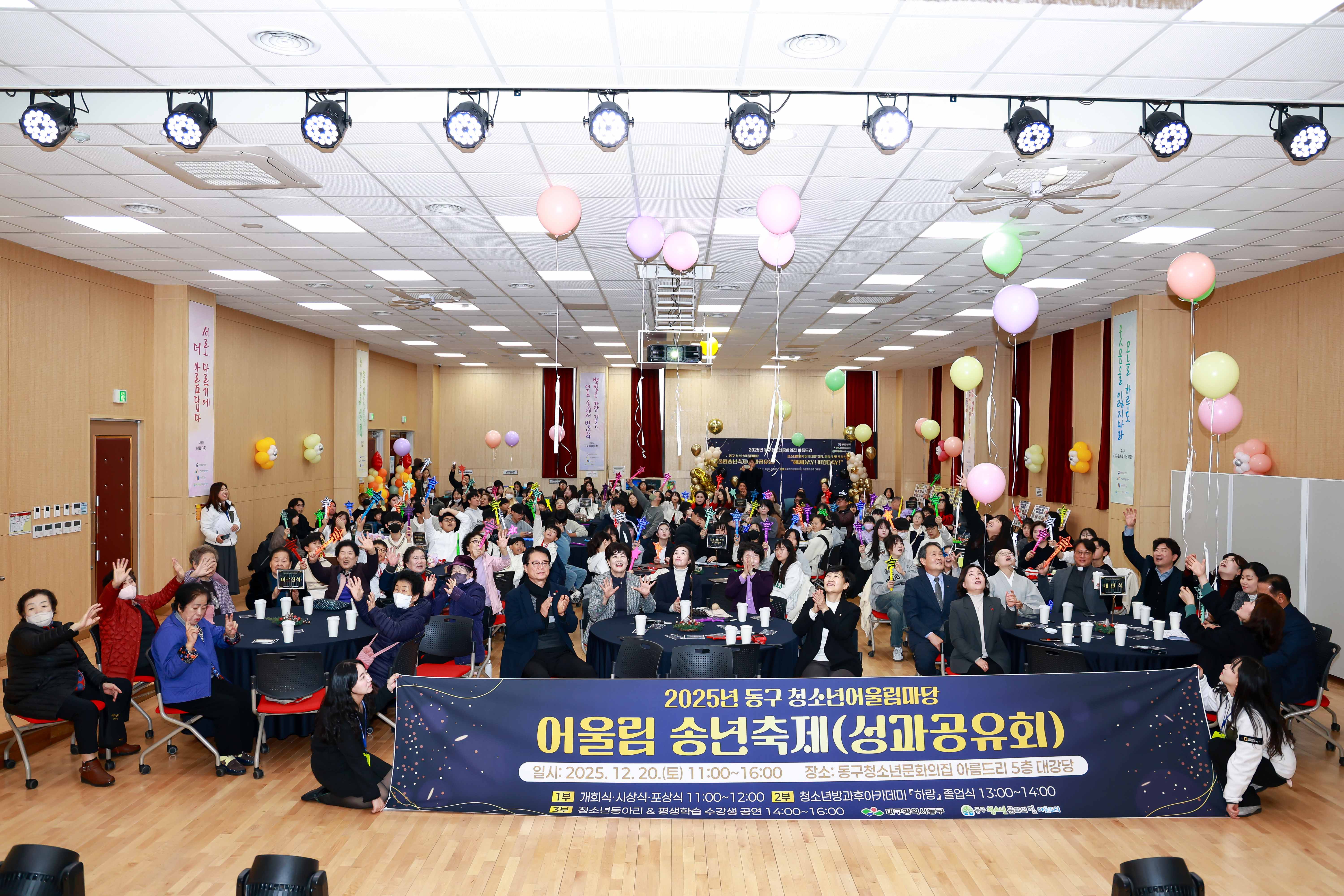 동구청소년문화의집 아름드리, 청소년어울림마당 성과공유회‘어울림송년축제’개최
