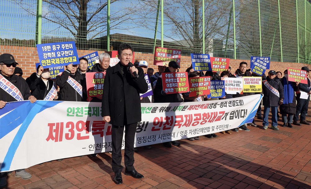 “제3연륙교 명칭은 인천국제공항대교!” 인천 중구, 국가지명위 재심의 청구
