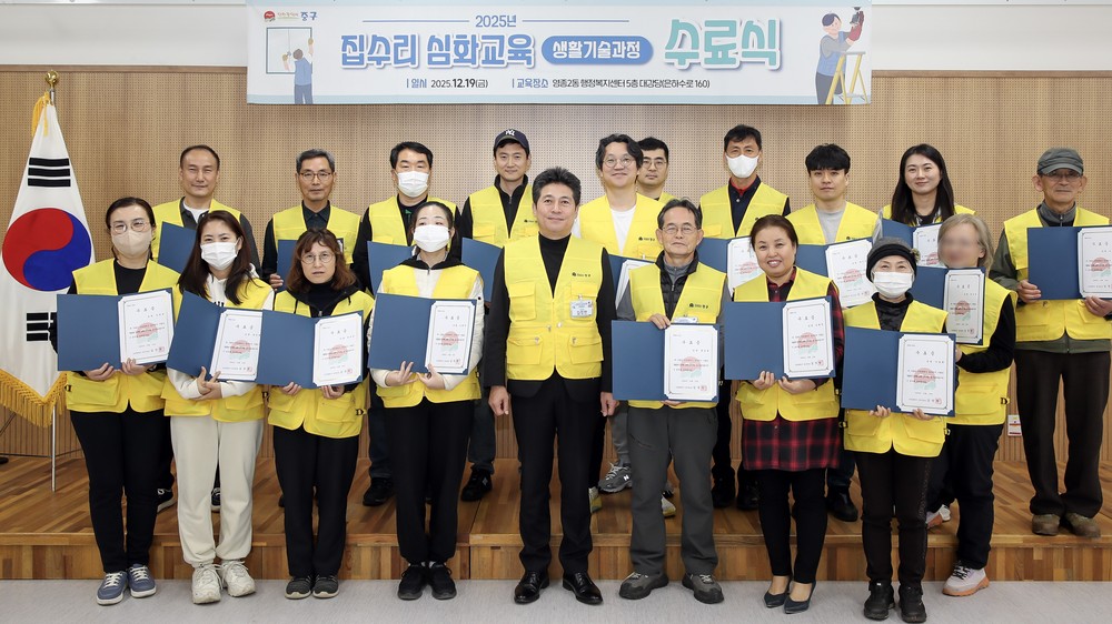 인천 중구, ‘2025년 집수리 심화 교육’ 수료식 개최