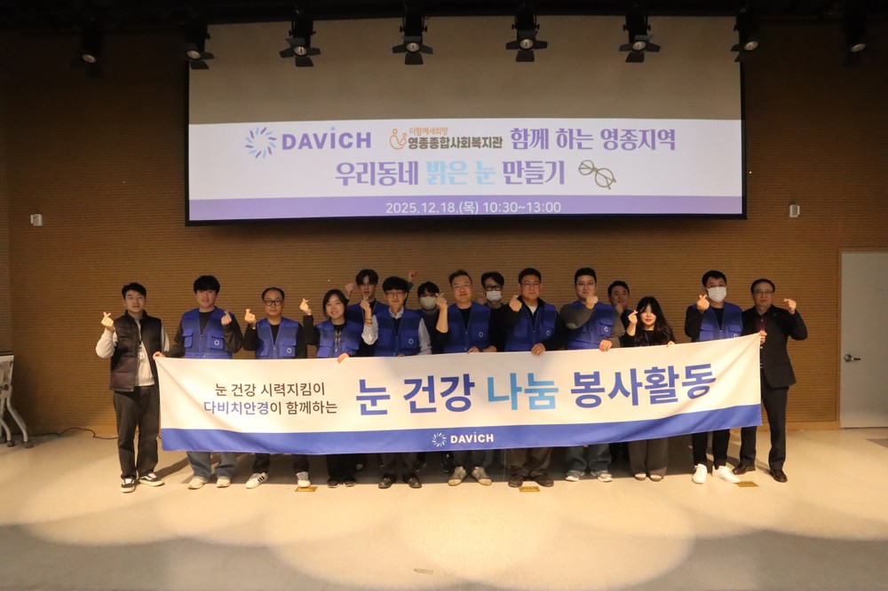 영종종합사회복지관, 다비치안경과 ‘우리 동네 밝은 눈 만들기’ 진행