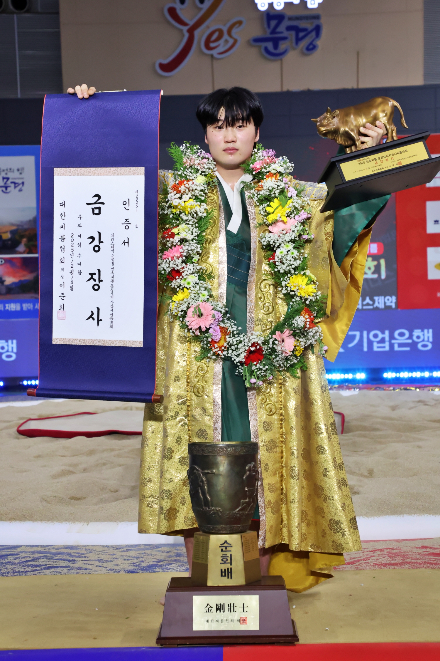 문경시청씨름단 신현준 생애 첫 금강장사 등극!!