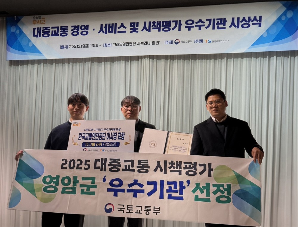 영암군, 국토교통부 ‘대중교통 시책평가’ 우수상