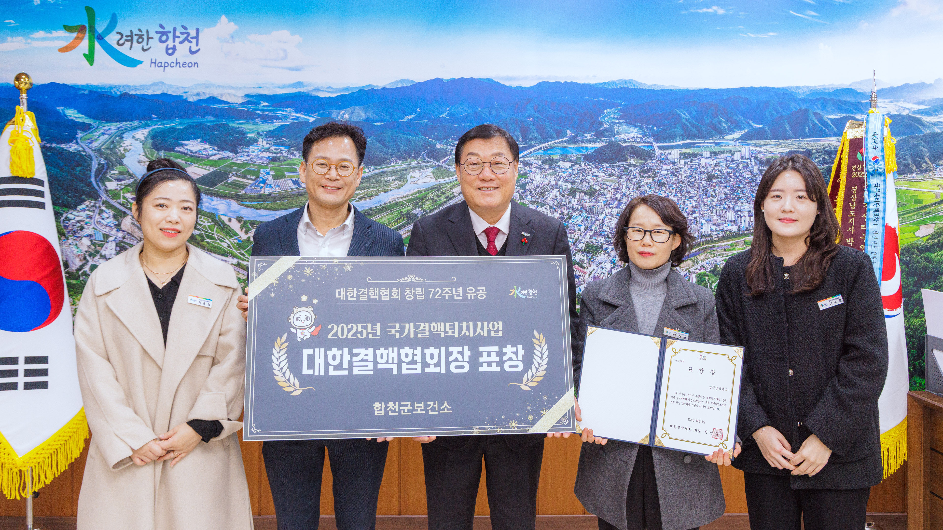 합천군보건소, 대한결핵협회 기관 표창 수상
