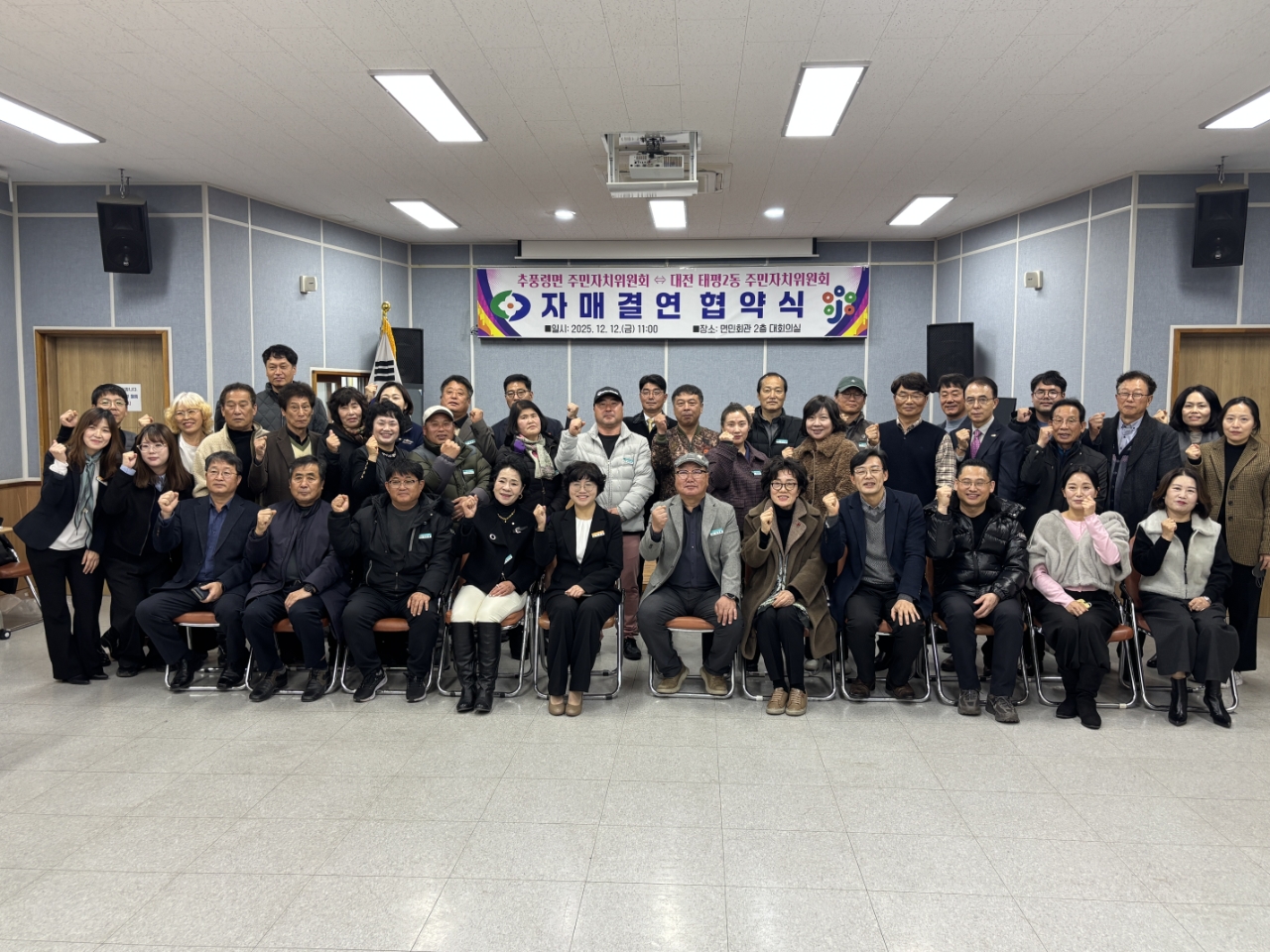 대전 중구 태평2동-영동군 추풍령면, 주민자치위원회 자매결연 체결