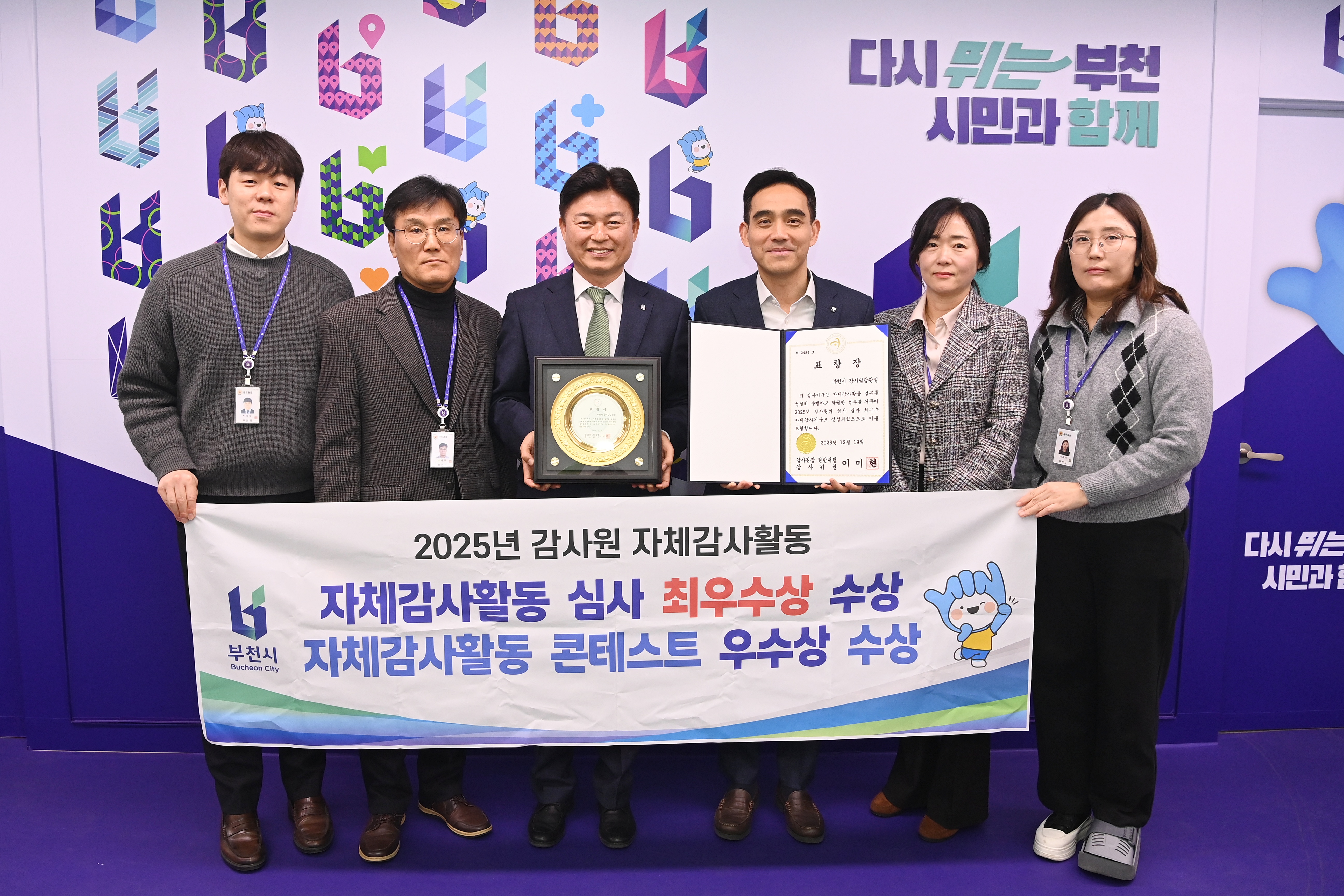 부천시, 2025년 감사원 자체감사활동 심사 ‘최우수기관’ 선정